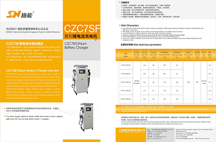 CZC7SF Series Product Catalog