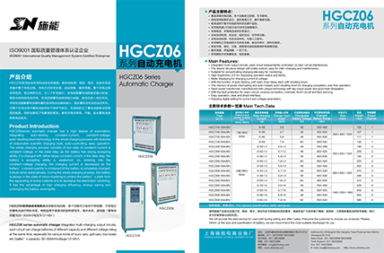 HGCZ06 Series Product Catalog