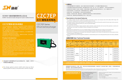 CZC7EP Series Product Catalog