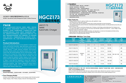 HGCZ173系列產品資料