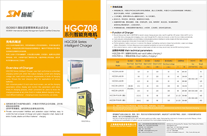 HGCZ08系列產(chǎn)品資料