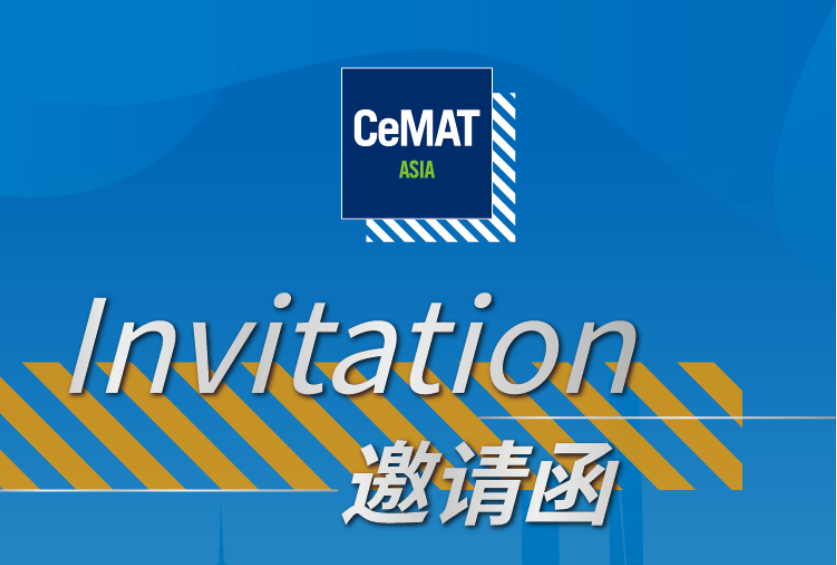 施能邀您共赴CeMAT ASIA 2024亞洲國際物流展